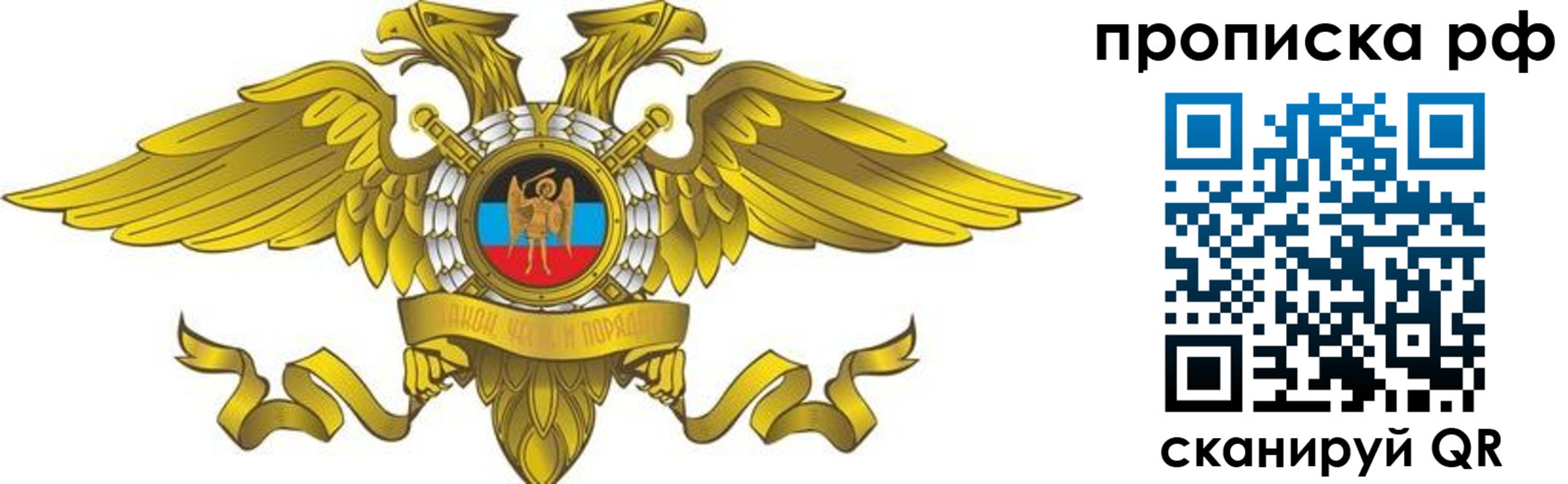 прописка для работы в Алуште