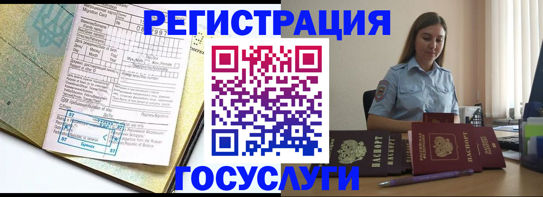 временная регистрация 2025 в Алуште