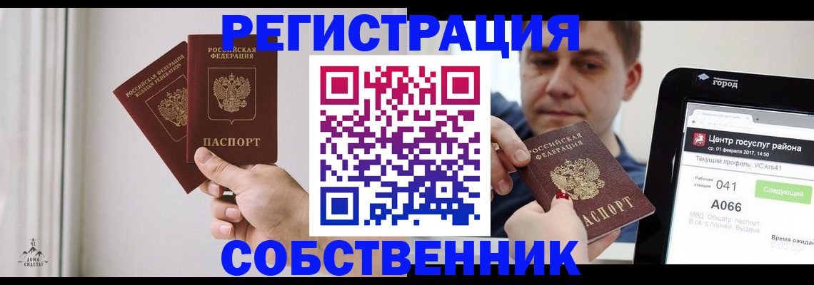 прописка для работы в Алуште