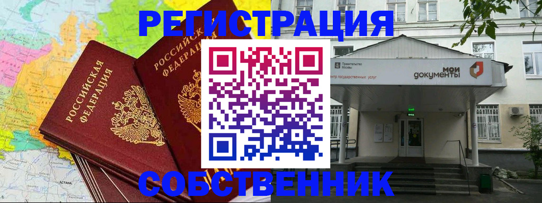 прописка штамп в Алуште