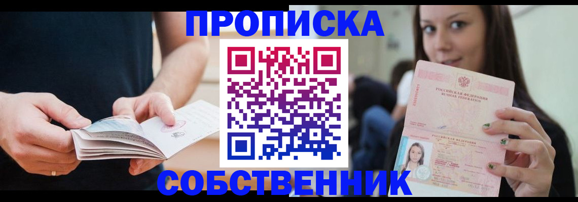 купить прописку в Алуште