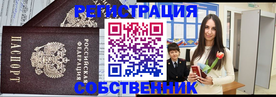 прописка в квартире в Алуште